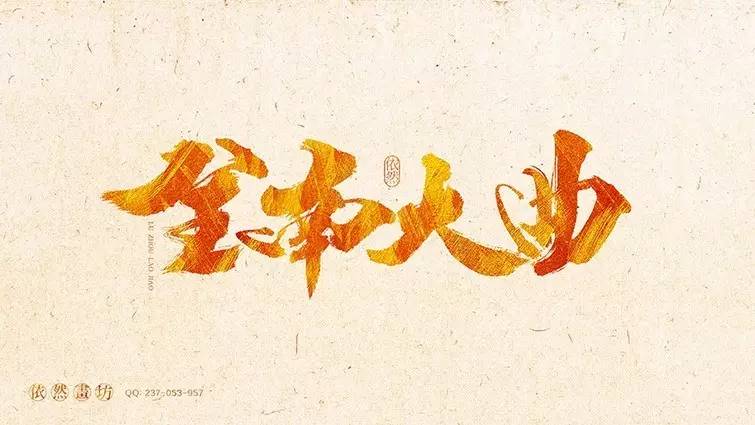 你见过的最喜欢的书法作品,非专业的书法作品欣赏