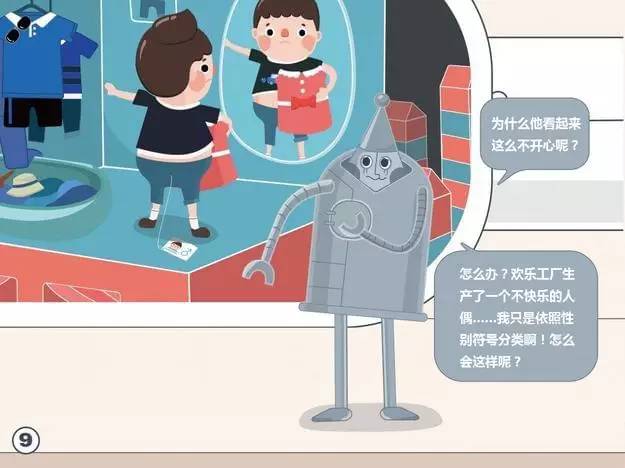 漫话女扮男装,漫话智能制造