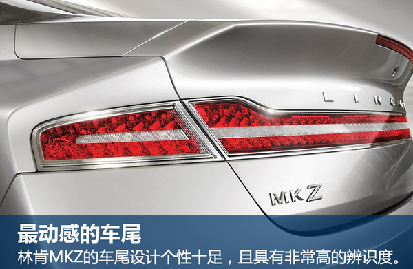 “全篇一律毋宁死”林肯MKZ竞争力分析