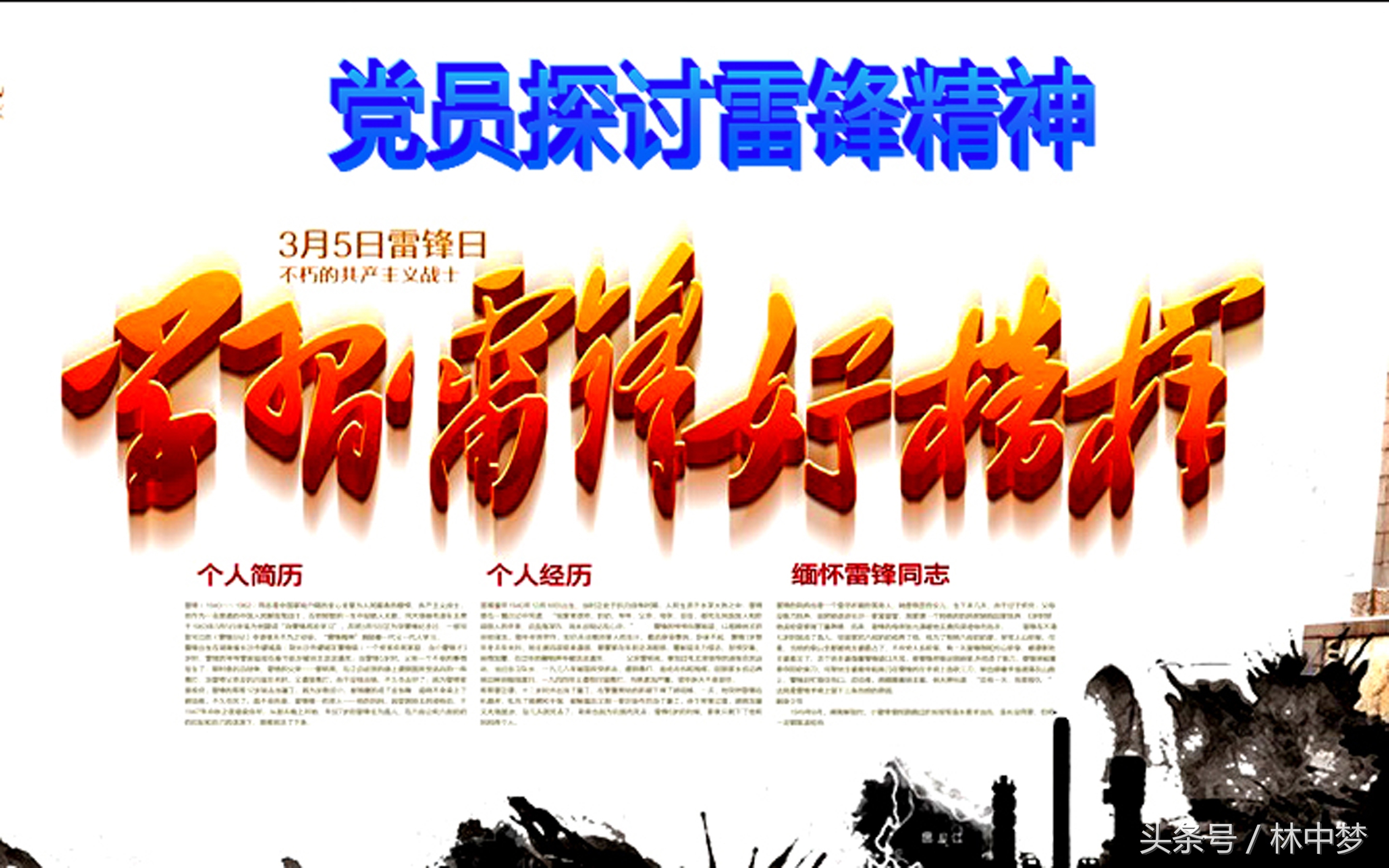 【第67辑】三月《雷锋》杂志社和将军及检察官学雷锋新篇章