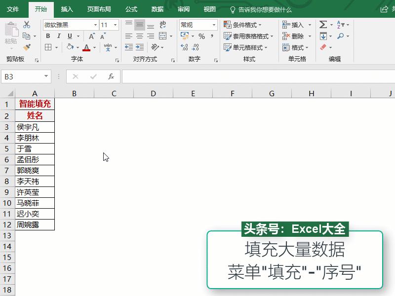 你还在手工填充序号？别傻了，2个以上序号我都不填，这5招送给你