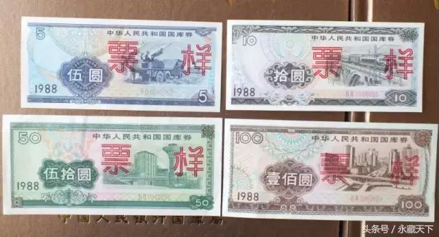 中国国库券票样大全,中国国库券1994年全套