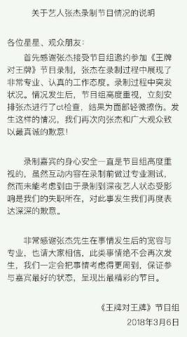 张杰受伤录节目,张杰受伤后又去录节目