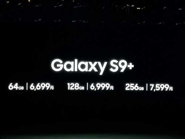 三星galaxys9+发售价是多少,三星galaxys9出售价多少钱