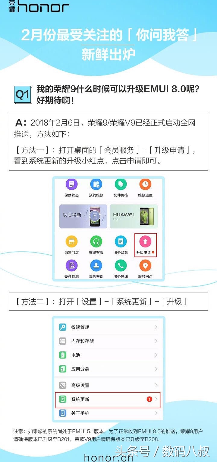 华为的荣耀手机如何升级系统,华为的荣耀手机可以升级系统吗