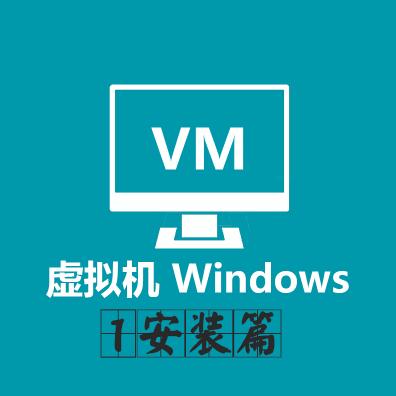 vmware虚拟机怎么安装和使用,vmware虚拟机安装教程是什么