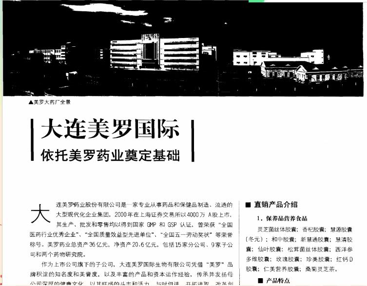 美罗国际保健品涉夸大宣传,美罗国际保健品骗局