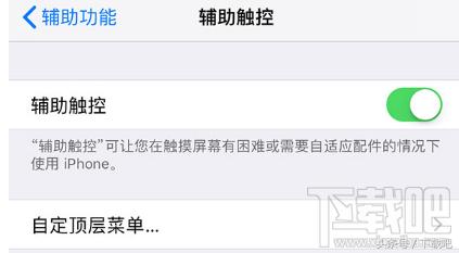 iphone小圆点辅助,iphone小圆点快捷设置