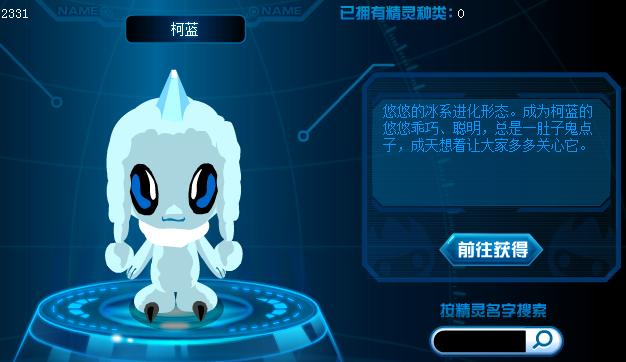 赛尔号普通系妖狐分支进化,赛尔号所有精灵超进化