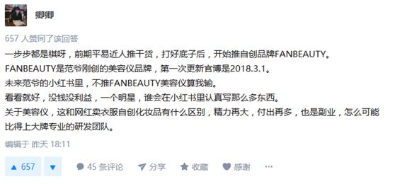 范冰冰小红书黑芝麻,范冰冰小红书帆布鞋