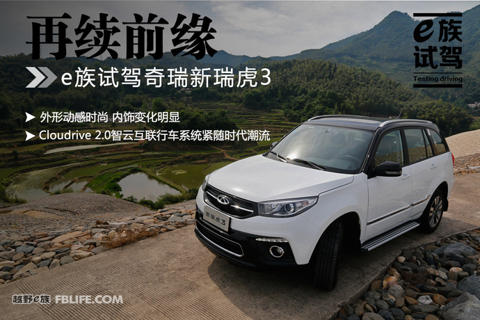 瑞虎3百万全球版试驾视频,瑞虎3plus试驾视频