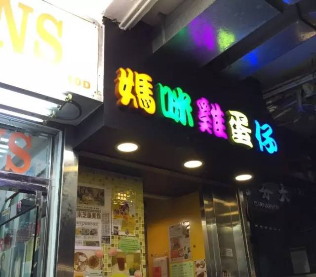 识食粤语,香港米其林街头小吃推荐