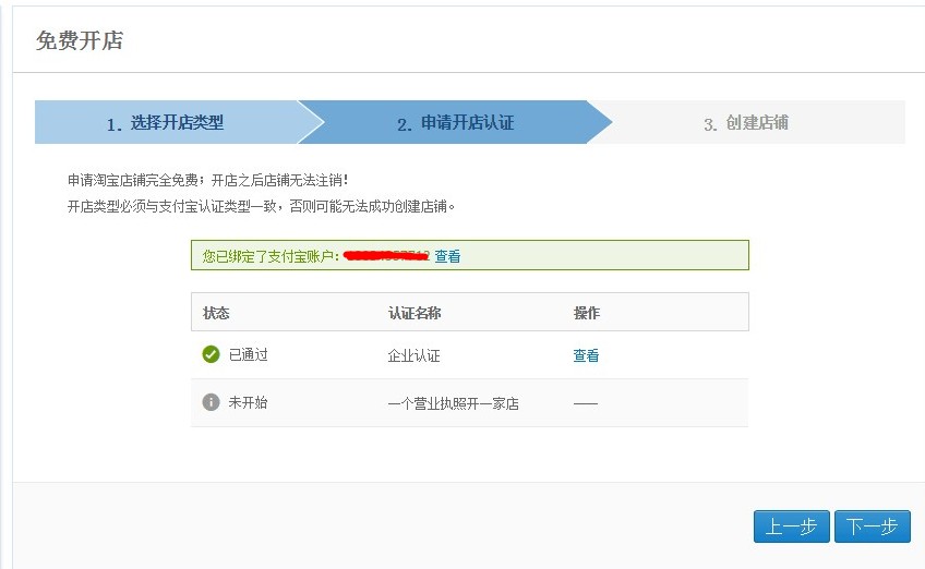 企业用户如何开通店铺,企业商家怎么开淘宝店铺