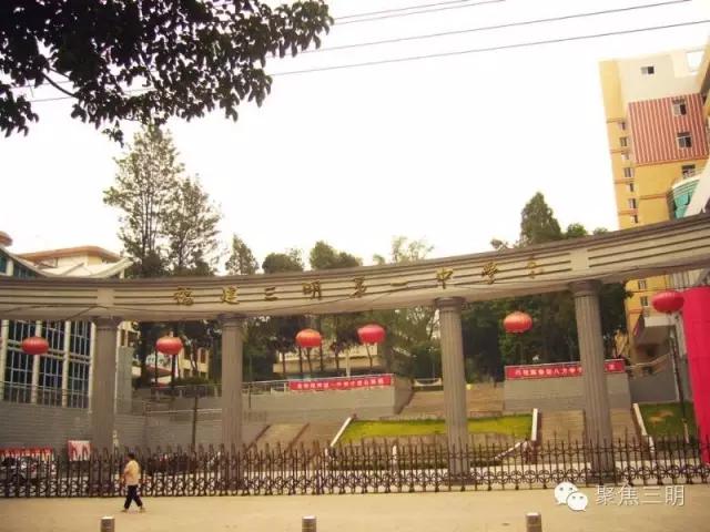 三明市前五高中排名榜单,三明市所有优质高中