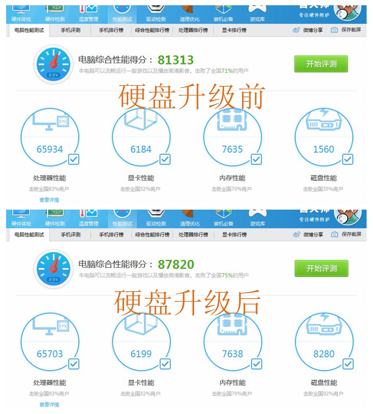 老电脑41秒开机,换了硬盘开机33秒