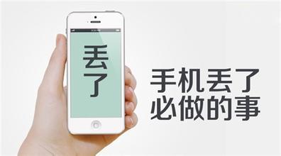 你丢过手机吗？都是怎么丢的？有什么防丢秘籍？