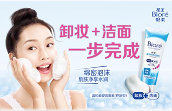 花王碧柔净润保湿洗面膏,花王碧柔的卸妆油和卸妆乳测评