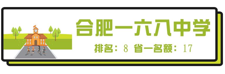 安徽芜湖高中,芜湖最牛中学