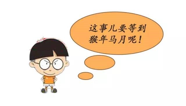 猴年马月从哪年算起,猴年马月哪年出现过