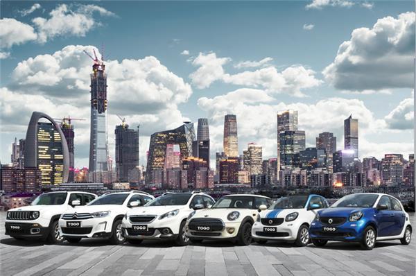 togo途歌租车北京,日租体验车