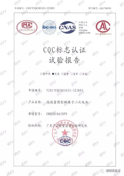 创明18650电芯怎么样,18650创明电芯