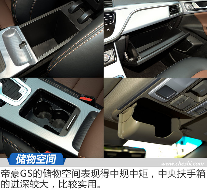 吉利帝豪gs2018款详细介绍,2018款吉利帝豪gs功能介绍