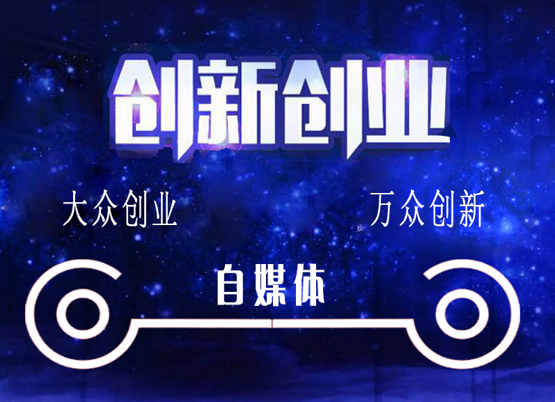 做自媒体技术发展前景 (自媒体的核心技术)