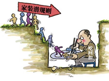 面对装饰公司装修*规则潜**，如何见招拆招？