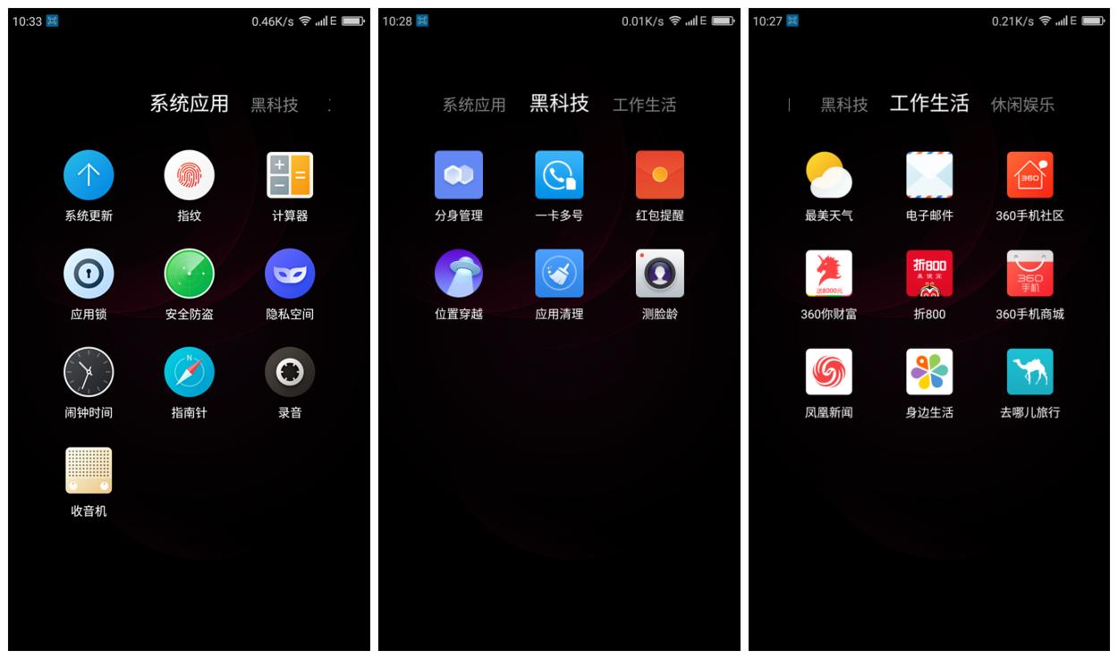 360安全超感系统,360os体验