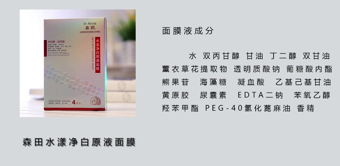 森田和百雀羚面膜,森田美白淡斑面膜真实测评