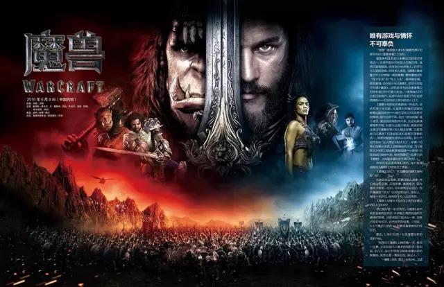 魔兽电影简要欣赏分析,魔兽上映空前盛况