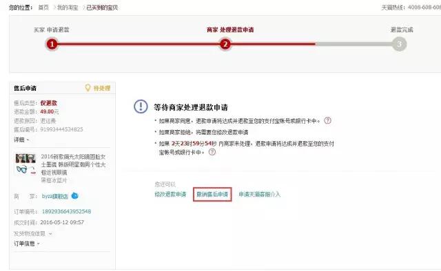 买家使用三个月后申请退货退款,买家不停的一直申请退货退款