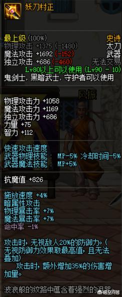 dnf鬼剑士100级史诗太刀哪个好,dnf鬼剑士用什么刀最好