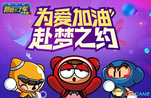 中韩跑跑卡丁车交流,中韩跑跑卡丁车交流赛