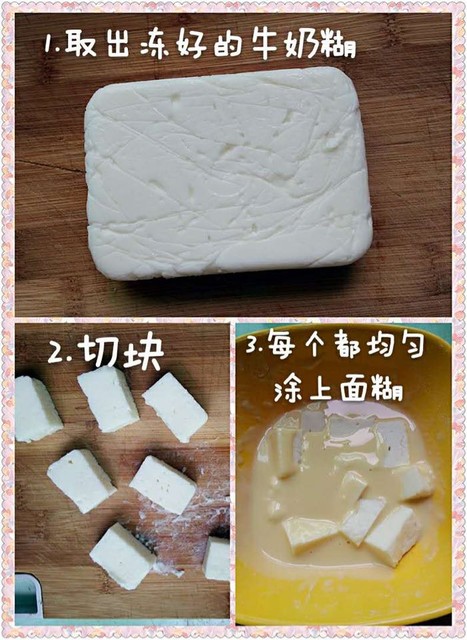 黄金酥炸牛奶,外酥里嫩牛奶饼