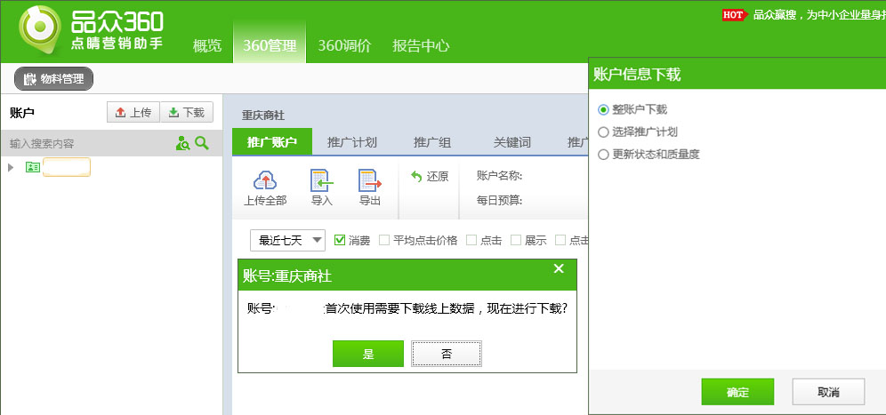 重庆“网红”大叔，教你玩转推广助手第一期