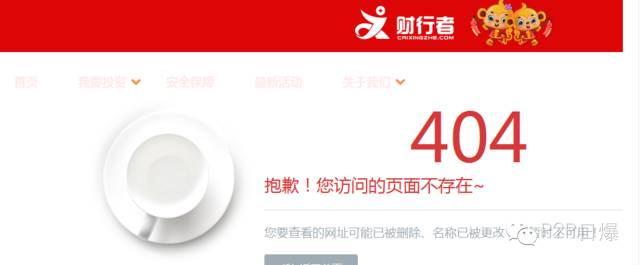 爆雷董事长被刑拘,248万投资者踩雷百亿平台出事