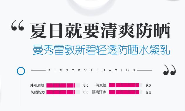 曼秀雷敦双重保湿盈感防晒乳,曼秀雷敦新碧保湿水感防晒霜