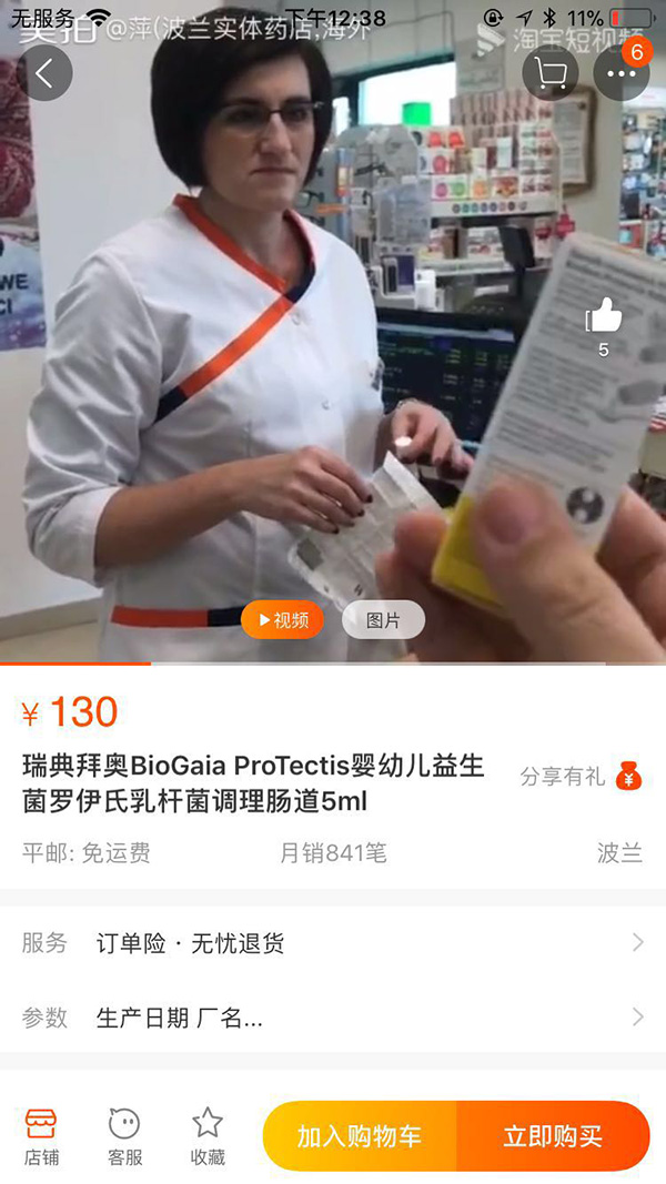 育儿群里的“波兰代购”:原是从淘宝店进货的一高校辅导员