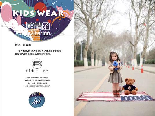 上海国际时装周优秀童模,上海时装周童模招募评委