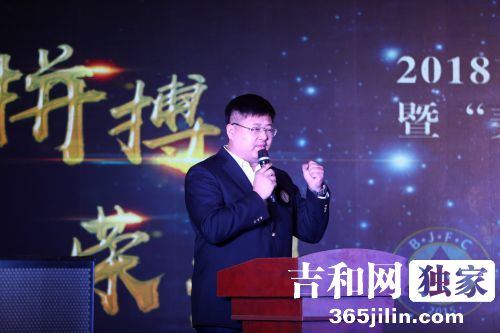 2018中国足球乙级联赛吉林百嘉举办出征誓师仪式