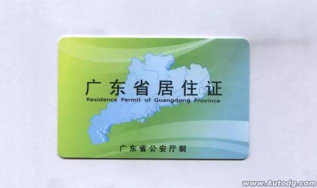 东莞新能源车上牌需要居住证吗,东莞电动车上牌没有居住证怎么办