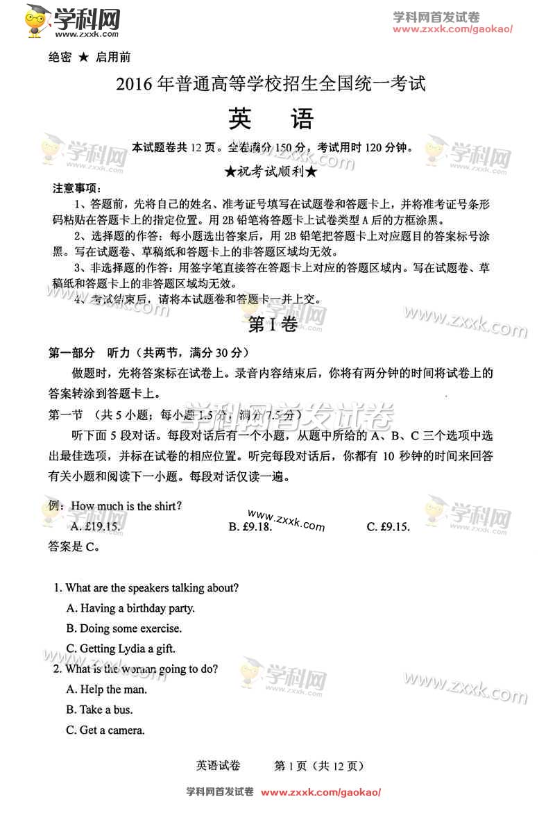 2016年高考真题答案全国卷1英语