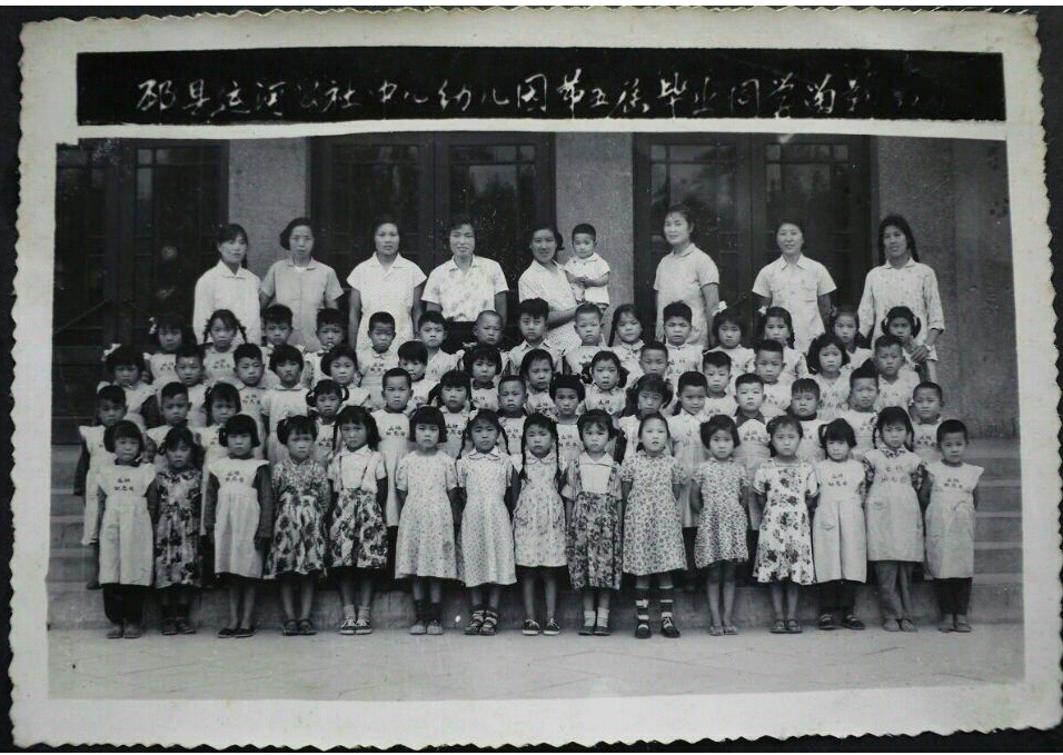 超珍奇：1960年幼儿园小班期末汇报表与1964年毕业照