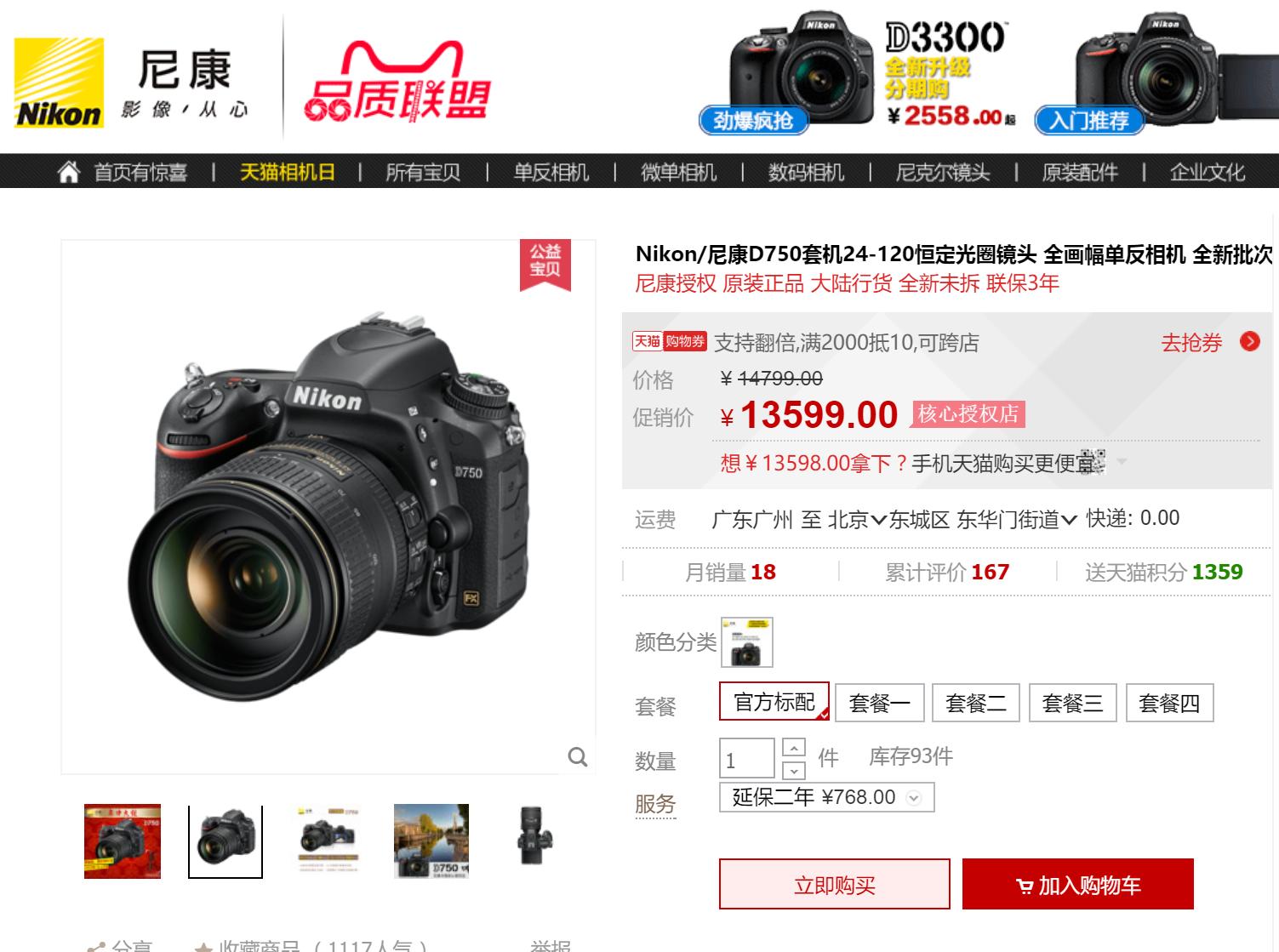 尼康d750和d7500哪个更值得买,年中大促59元的商品