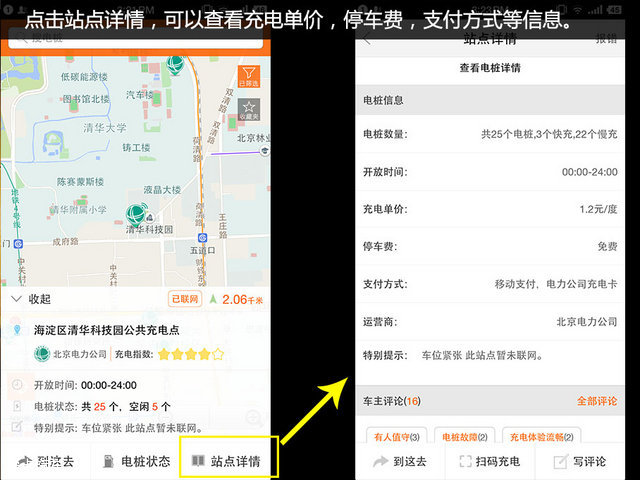 充电救援app,充电app对比评测