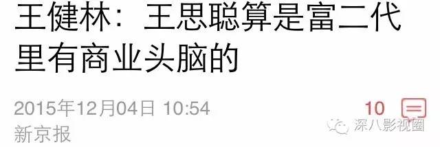 以撕女人开黄腔为乐的王思聪,怎么还有那么多人争着喊老公!