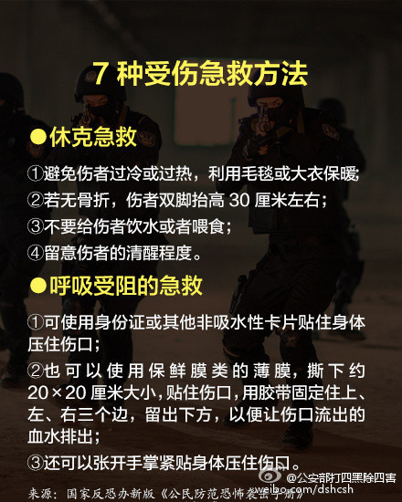 恐怖分子袭击如何自救,扩散伤害怎么打出来