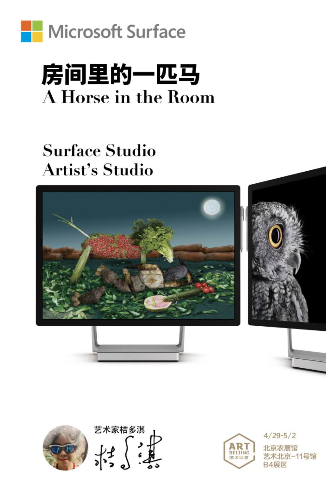 艺术北京：微软Surface邀你来看《房间里的一匹马》