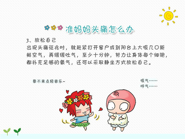 孕晚期头痛怎么办快速缓解头痛,孕妇头痛可以吃什么药